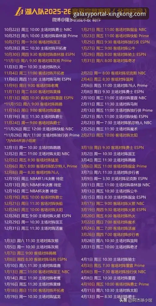 星空体育APP手机版安全吗 资深球迷分享:如何通过星空体育APP深度解析湖人队精彩比赛