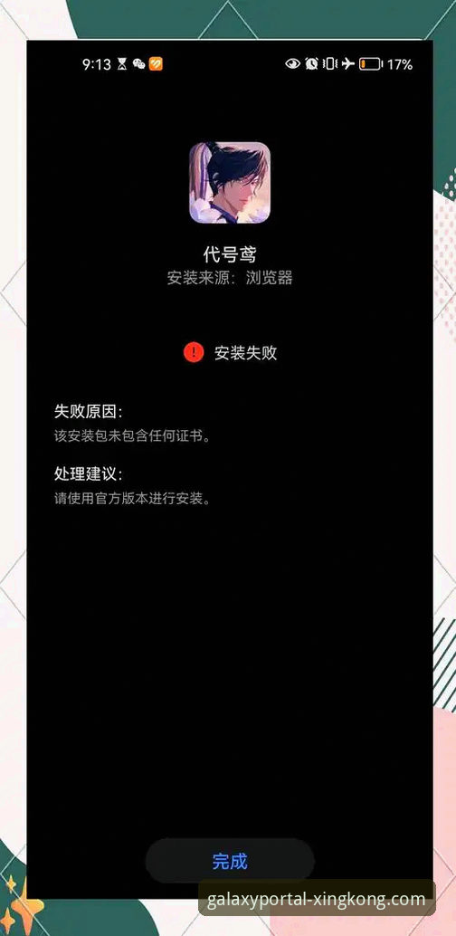 星空官网最新入口安装失败深度评测：技术员视角下的问题诊断与解决方案