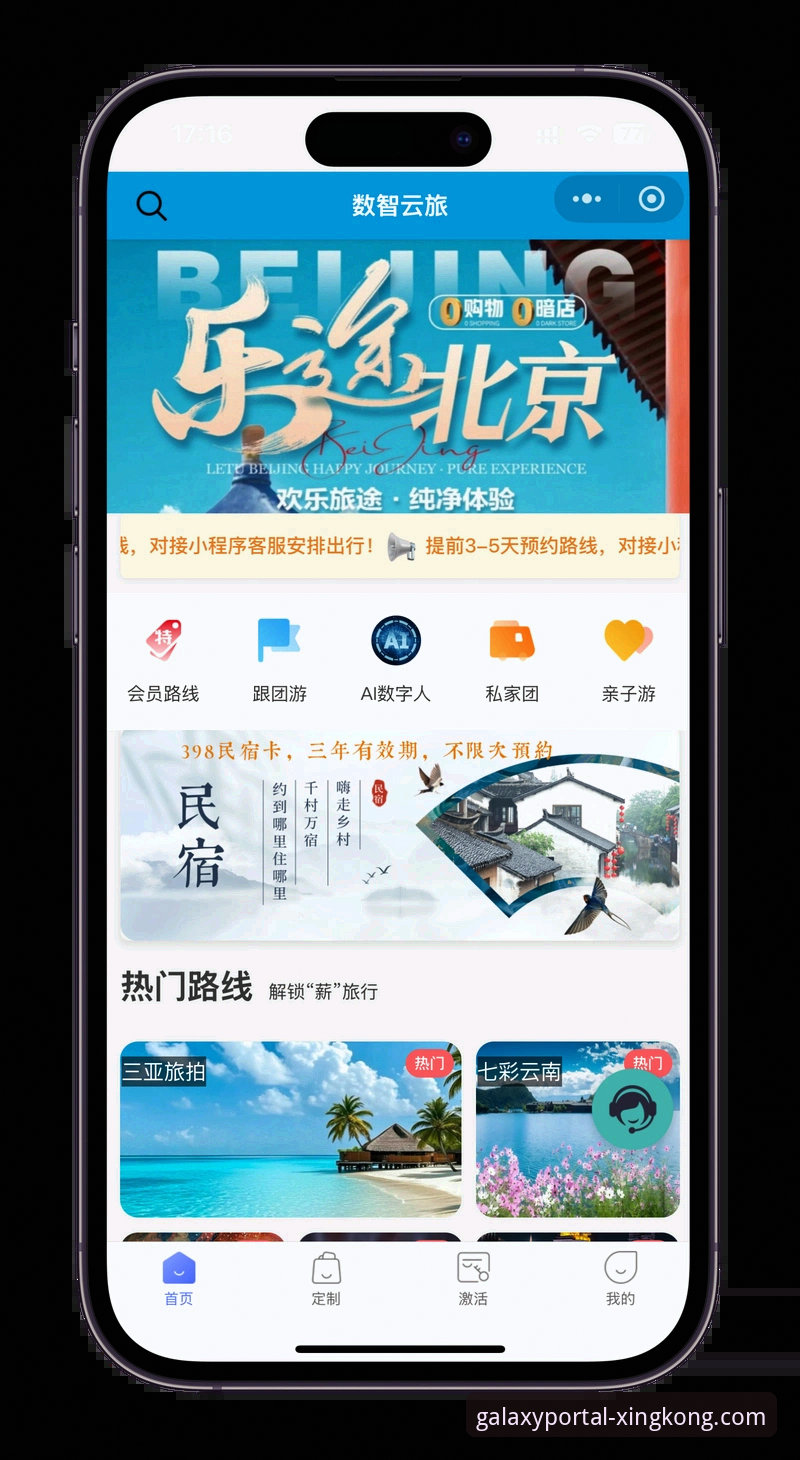 星空入口平台使用指南：从下载到安装的完整说明