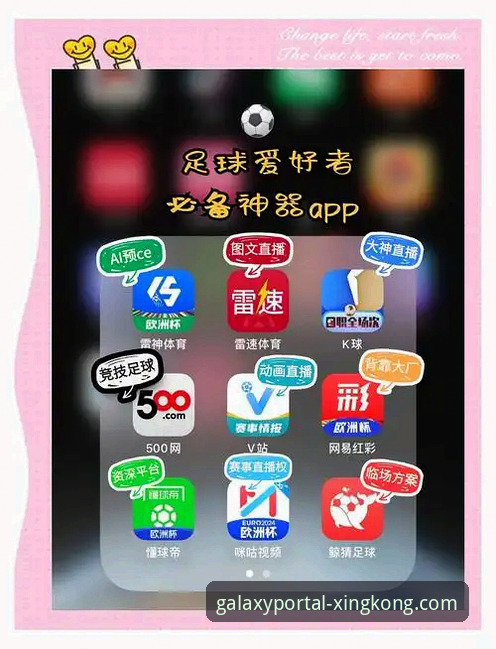 星空体育APP最新版实用指南：从下载到流畅观看的必备知识